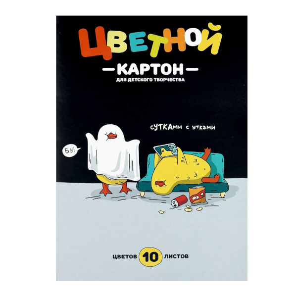 Картон цветной мелованный А4, 10л/10цв, 200г/м2 "Учусь сутками" 73191 Феникс+