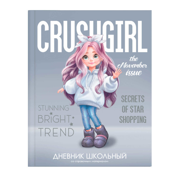 Дневник 1-11 кл. тв. обл. "Милашка" 7БЦ, рисунок 69797 Феникс+