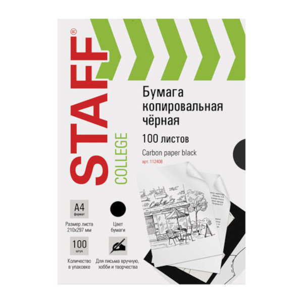 Бумага копировальная  50л А4 черная "Classic" 112404 Brauberg