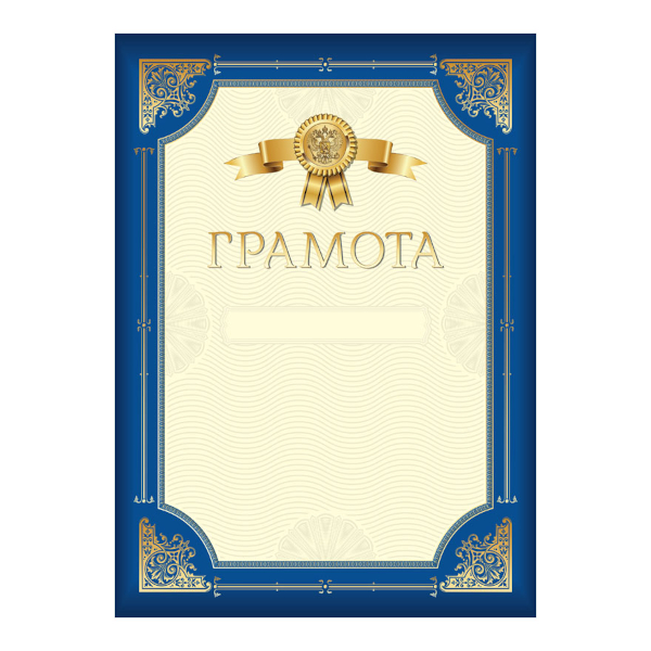 Бланк "Грамота" синяя, картон 190г/м2 Г4_61466 BG