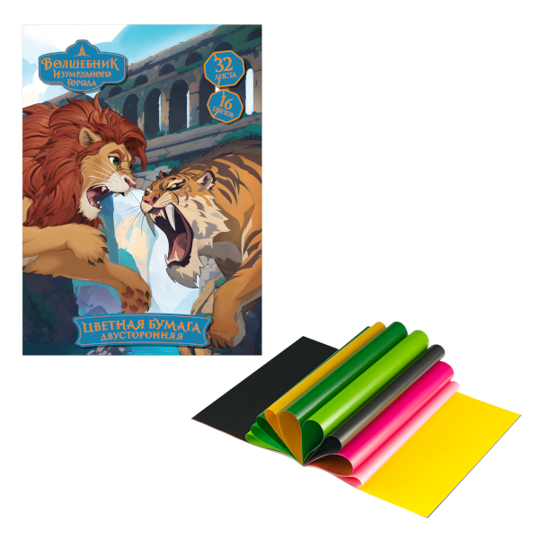 Бумага цветная мелованная А4 двустор. 32л/16цв, скоба "Волшебник изум. гор." БЦм32-16дв_64269