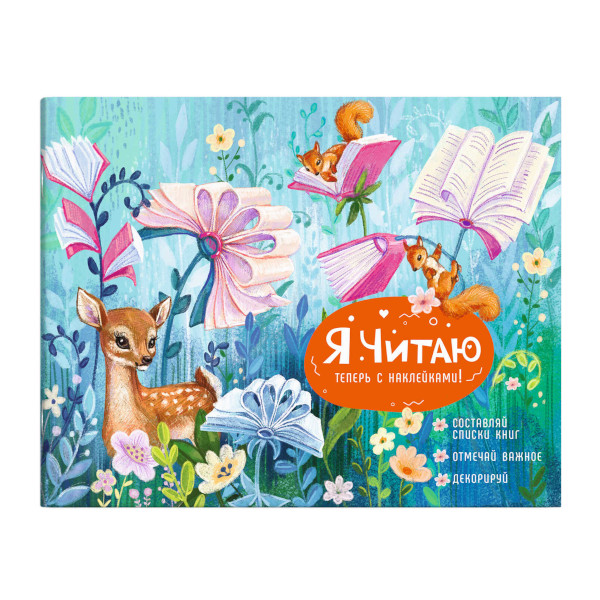 Читательский дневник А5 "Пандочка" 24л, обл. мел. картон 24Дч5В5_30583 Hatber