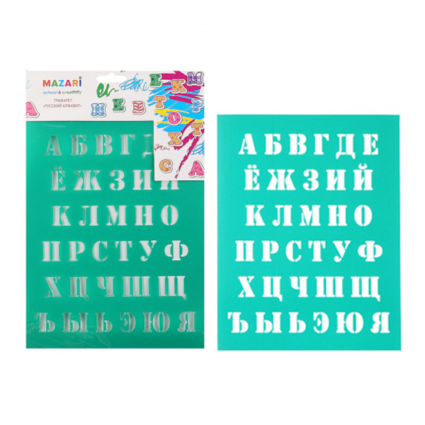 Трафарет для детского творчества "Русский алфавит" l=21мм, 20*25см M-6522 MAZARI ТМ