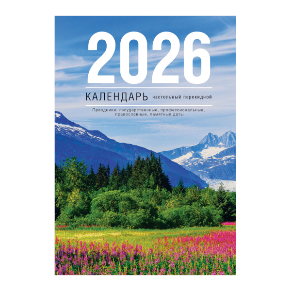 Календарь настольный перекидной 2026г "Просторы России" газетный, 2кр. 383368 BG