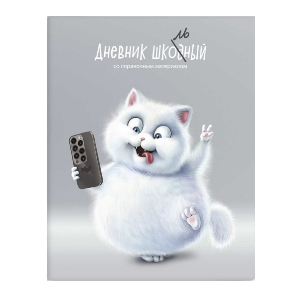 Дневник 1-11 кл. интегр. обл. "Игривый кот" картон, рисунок 69689 Феникс+