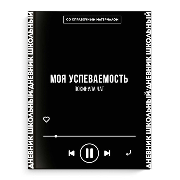 Дневник 1-11 кл. тв. обл. "Моя успеваемость..." 7БЦ, софт-тач, универ.шпарг. 66683 Феникс+