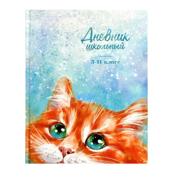Дневник 5-11 кл. тв. обл. "Любопытный нос" глянц.лам., шпаргалка для старш. классов 63235 Феникс+