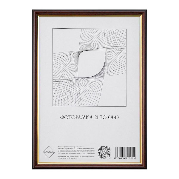 Фоторамка 21*30 пластик, багет 15мм, коричневый, вставка акрил РКЧЗА41315-3 Объёмъ.