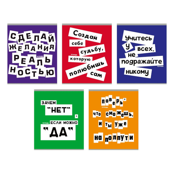 Тетрадь 96л А5 клетка "Верь в себя!" картон, ассорти ТБ968704 Listoff