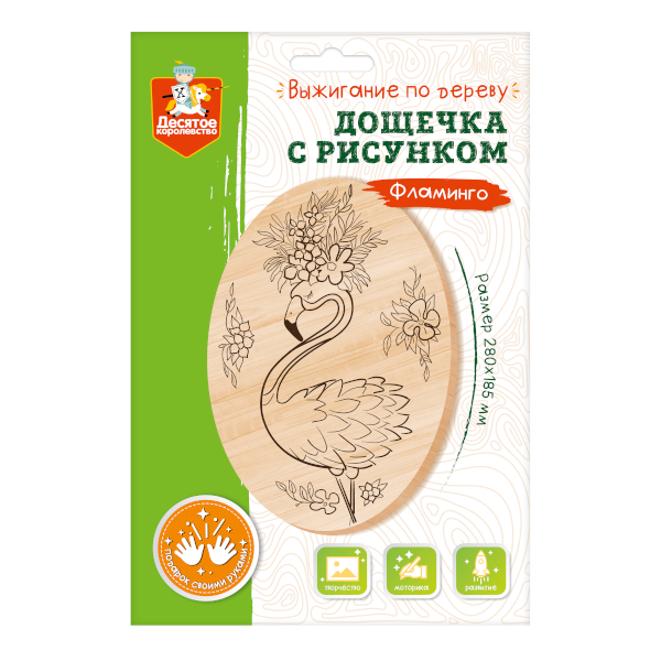 Досточка для выжигания "Фламинго" 1шт, овал 18,5*28см, конверт 04468 Десятое королевство