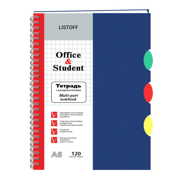 Тетрадь 120л А6 клетка/гребень "Синяя" пластик, раздел. ТПР612038 Listoff