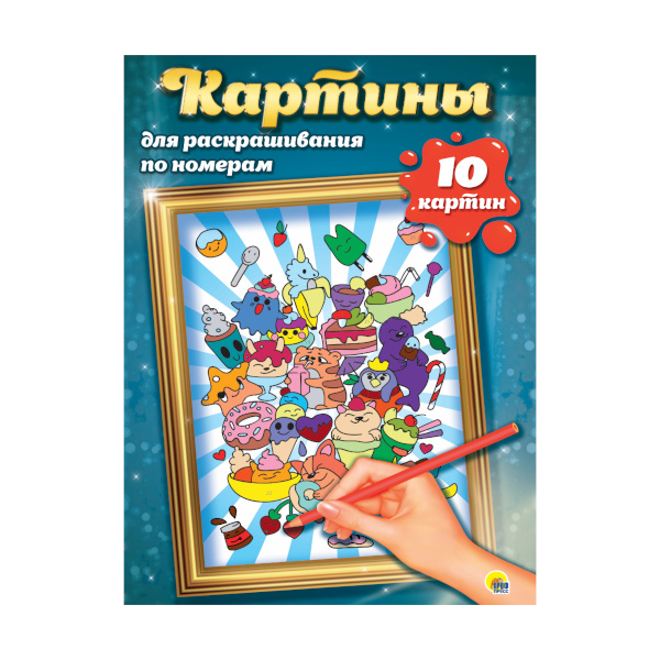 Раскраска по номерам "Картины по номерам. Аниме." 340х485 мм, 978-5-378-30727-2 ИД Проф-Пресс