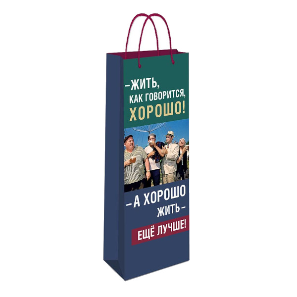 Пакет под бутылку 36*12*8,5см "Жить, как говорится, хорошо" бумажный 0194.394 Арт Дизайн