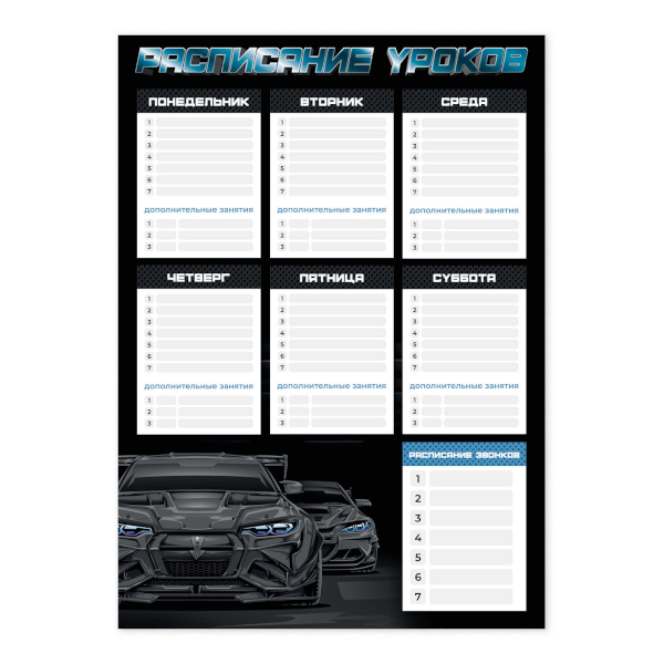 Расписание уроков А3 "Тачка" картон 68848 Феникс+