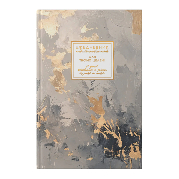 Ежедневник А5- 128л не дат Listoff "Memory. Тайные чары" тв. обл., 7БЦ, сшивка, рисунок ЕЖФ26512810