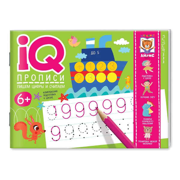 Пропись "IQ-прописи. Пишем цифры и считаем" А5+, 32л 28126 Айрис-Пресс