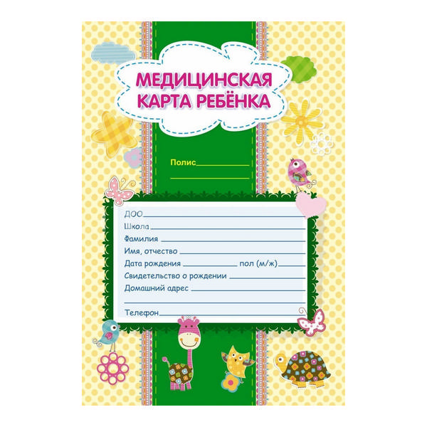 Медицинская карта ребенка 16л А4 (Форма 026/У-2000) обл. офсет, глянц. ламин КЖ-112л Учитель-Канц