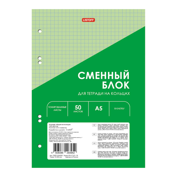 Сменный блок для тетрадей на кольцах А5  50л, клетка, зеленый СБЦ505172 Listoff