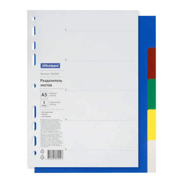Разделитель А5 цветовой (5цв), без индексации, пластик 366060 OfficeSpace