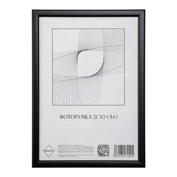Фоторамка 21*30 пластик, багет 15мм, черный, вставка акрил РЧА41315 Объёмъ