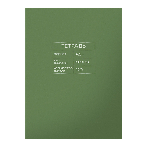 Тетрадь120л А5- клетка/сшивка "Foliage" картон, зеленый Т51209472 Listoff