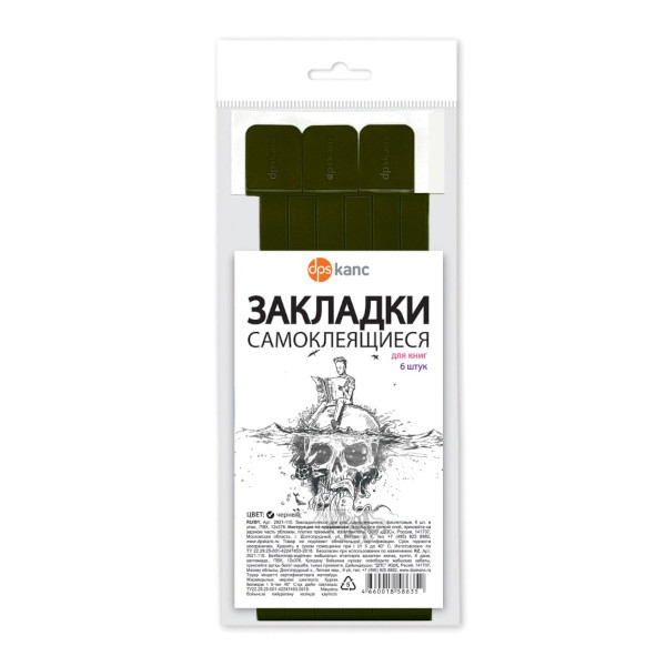 Закладка для книг самоклеящаяся, ПВХ, черный 6шт 2921-107 ДПС