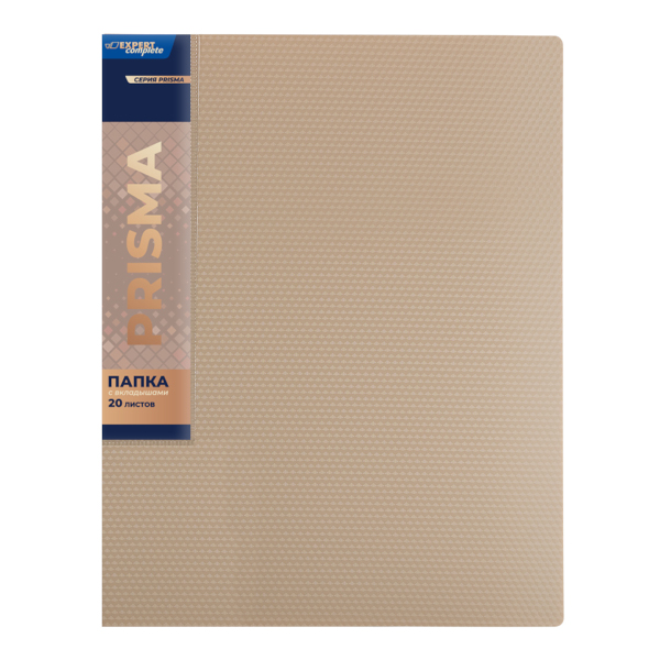 Папка 20 файлов А4, 20мм, 600мкм, карман корешок, бежевая "Prisma" EC211500027 Expert Complete