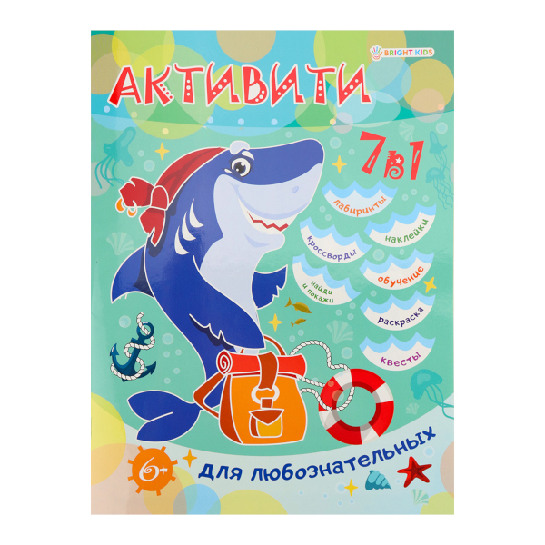 Книжка с заданиями "Активити 7 в 1. Для любознательных" А4, 12л. РТ-8123 Bright Kids