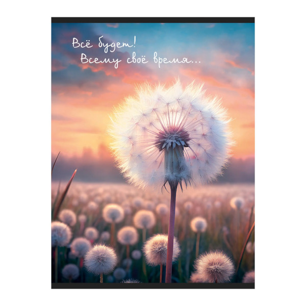 Тетрадь 60л А4 клетка "Все будет!" картон, рисунок Т4605251 Listoff