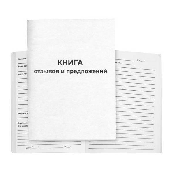Книга отзывов и предложений 96л А5 обл. мягк.картон, газетка K-KO96_512 OfficeSpace