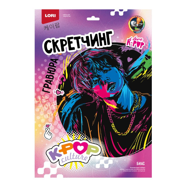 Набор для творчества Lori "Скретчинг. K-POP. Биас" гравюра 30*40см, карт.уп Гро-004