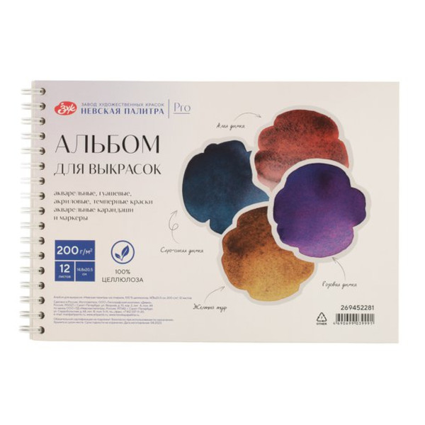 Альбом для выкрасок А5 12л, 200г/м2, гребень, 100% целлюлоза 269452281 НевскаяПалитра