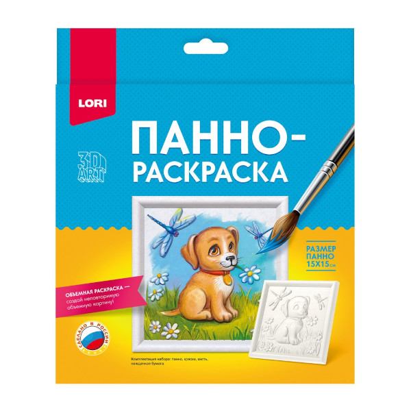 Набор для творчества Lori Панно "3D Art. Щенок" 15*15см Ирп-028