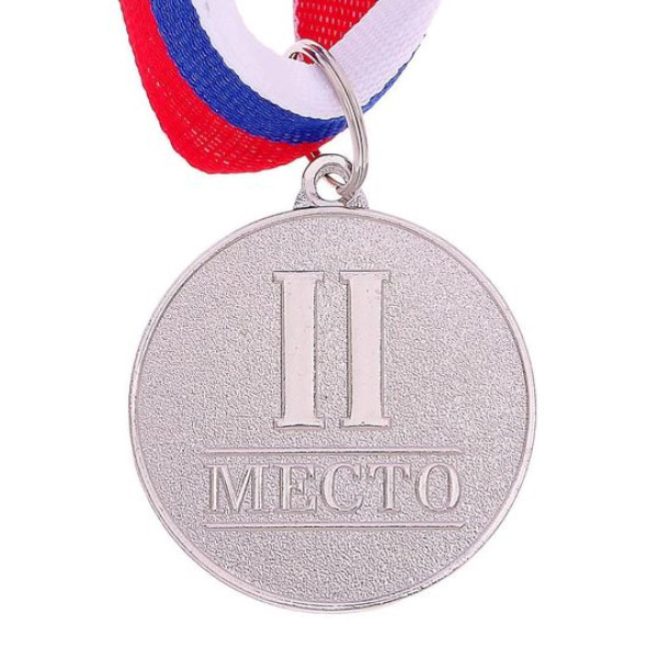 Медаль призовая "2 место" серебро, d=3,5см 1887487