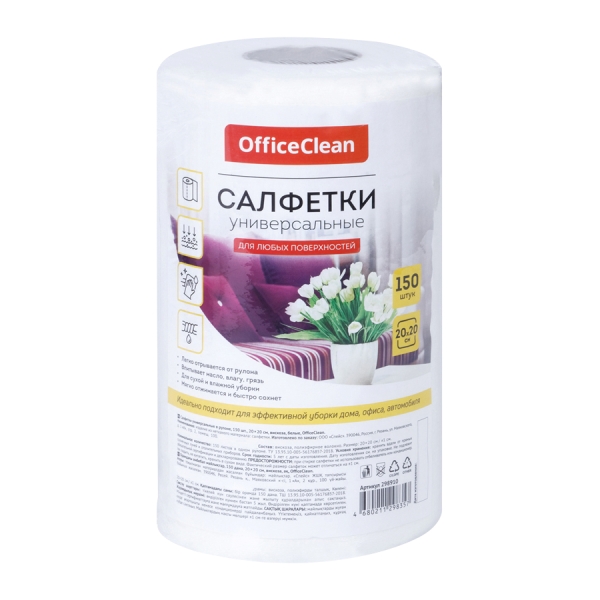Салфетки универсальные OfficeClean 20*20см, вискоза, белые, 150шт в рулоне, 35г/м2 298910