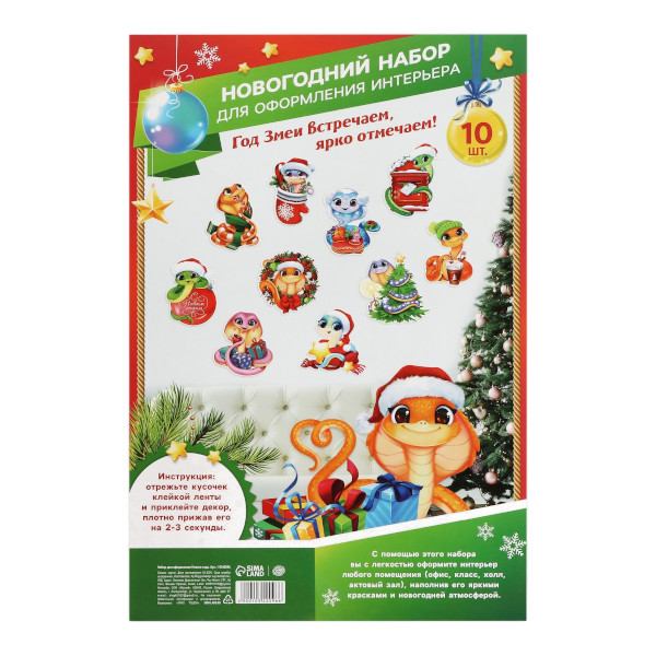 Набор для декорирования "Новогодние змейки" 10шт 10342096 Страна Карнавалия