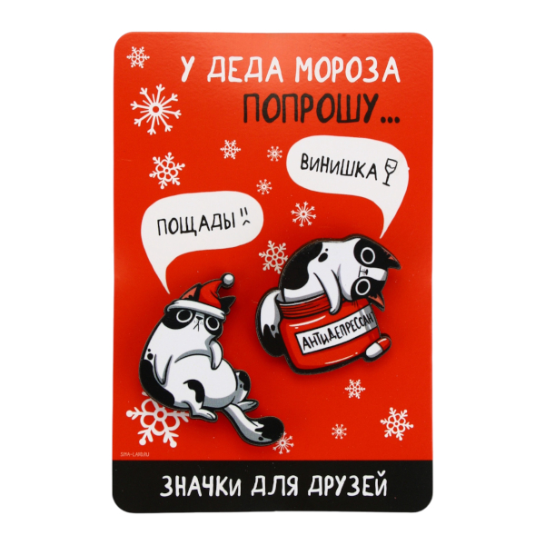 Значки "У деда мороза попрошу..." 34*40/40*40мм, металл, 2шт 9769511 Сима Ленд