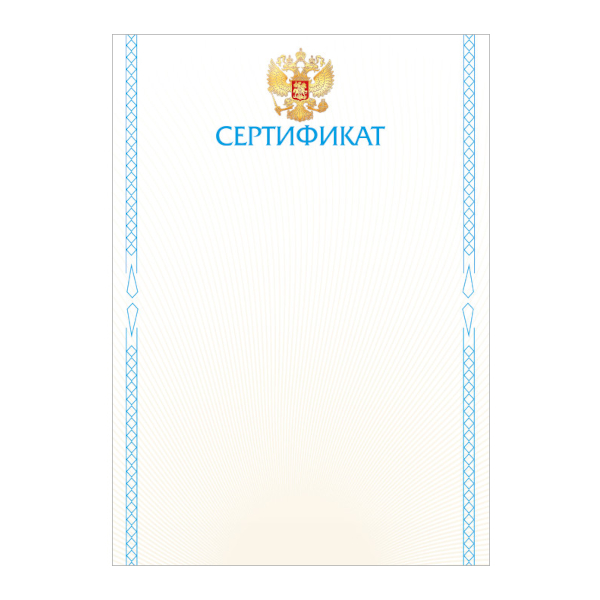 Бланк "Сертификат" с Российской символикой 9342 Квадра