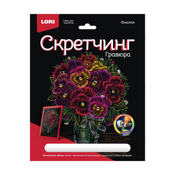 Набор для творчества Lori "Скретчинг. Цветы. Фиалки" гравюра 18*24см, карт.уп Гр-712