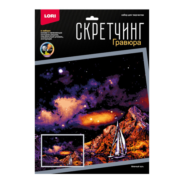 Набор для творчества Lori "Скретчинг. Ночные города. Млечный путь" гравюра 30*40см, карт.уп Гр-787