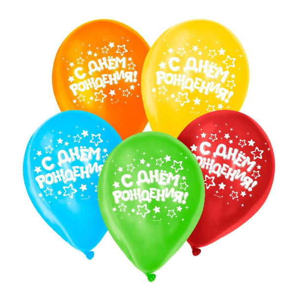 Набор шаров "С Днём рождения!" d- 30см, 5шт 2422531 Страна Карнавалия