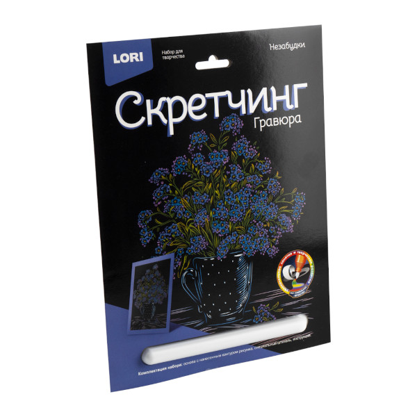 Набор д/творчества Lori "Скретчинг. Цветы. Незабудки" гравюра 18*24см, карт.уп Гр-715