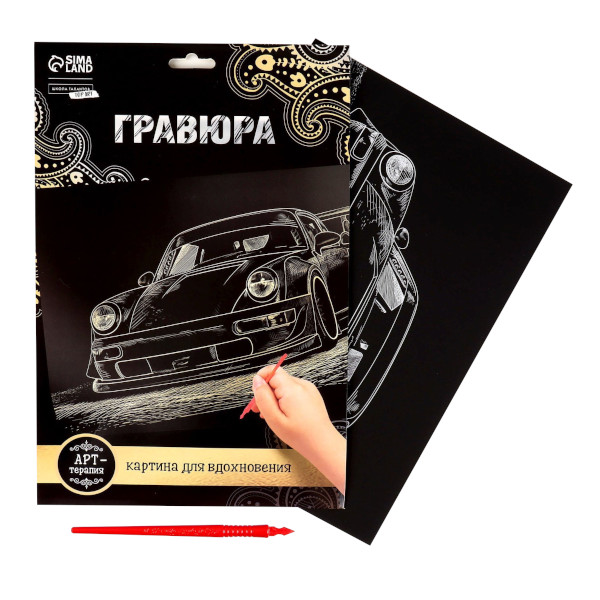 Набор для творчества Школа талантов "Тюнинг RWB" гравюра А4, эфф. золото 2147990