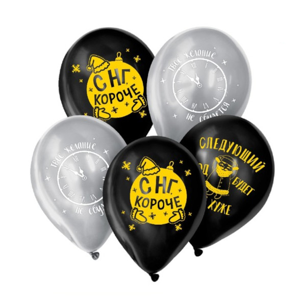 Шары латексные d=30см "Новый год" ассорти 1шт