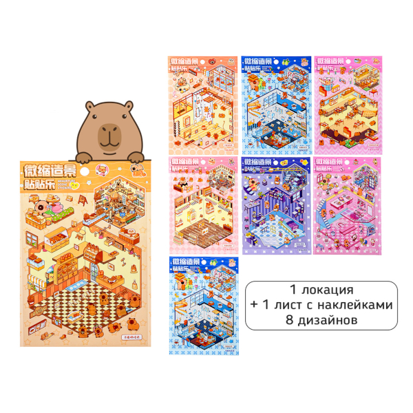 Наклейки-румбокс "Капибара" 155*225мм, поле-1л, наклейки-1л, пинцет M-20550 MAZARI ТМ