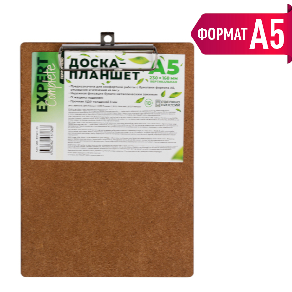 Планшет с зажимом А5 ХДФ, бежевый "Trend" ECWP-05 Expert Complete
