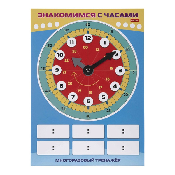 Обучающие карточки "Многоразовый тренажер. Знакомимся с часами" 1 карт., А4 Ио4_31314 Hatber