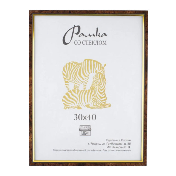 Фоторамка 30*40 пластик, багет 15мм, коричневый мрамор, вставка стекло 201 Зебра