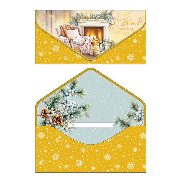 Открытка-конверт для денег "С Новым Годом. Кресло у камина" 9,3*19см 1216.373 Арт Дизайн