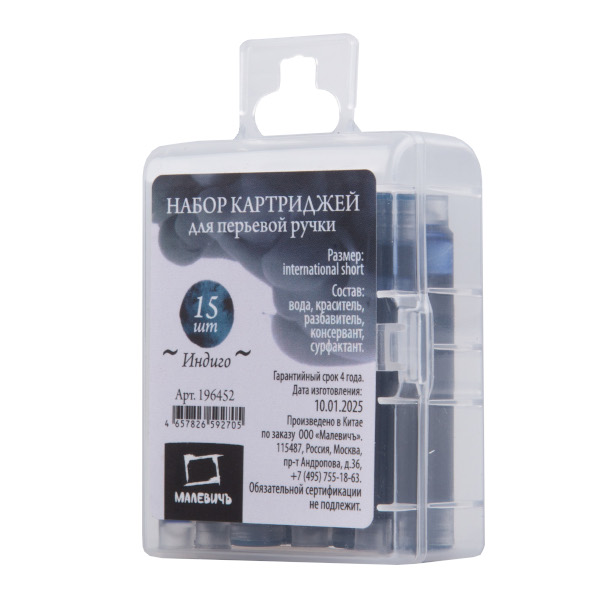 Чернильный патрон Малевичъ для перьевой ручки, индиго 196452 (15шт)